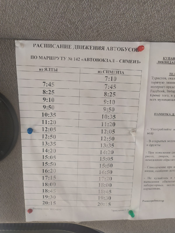 Расписание автобуса 115 красный камень. Расписание автобуса 115 Симеиз Ялта. 107 Автобус Симеиз. Расписание маршрутки 142 Симеиз Ялта. 142 Маршрут Ялта Симеиз расписание.