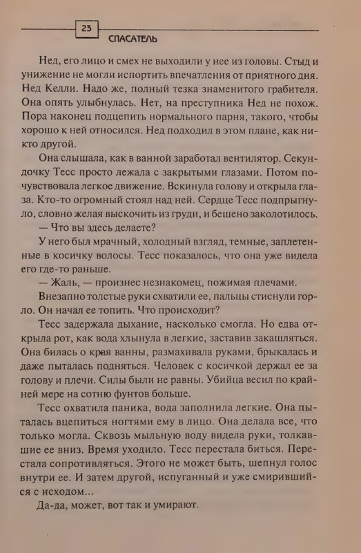 Patterson-Dzhejms-Spasatel-2008-page-0027