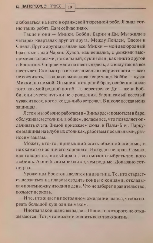 Patterson-Dzhejms-Spasatel-2008-page-0022