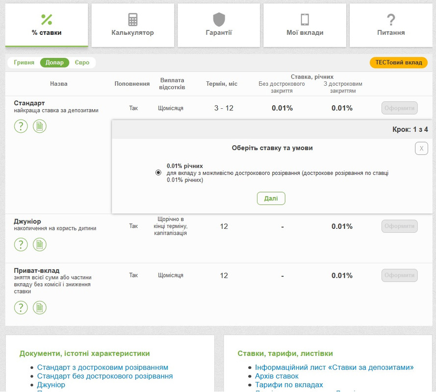 Screenshot_2021-02-07 Депозити в ПриватБанку1