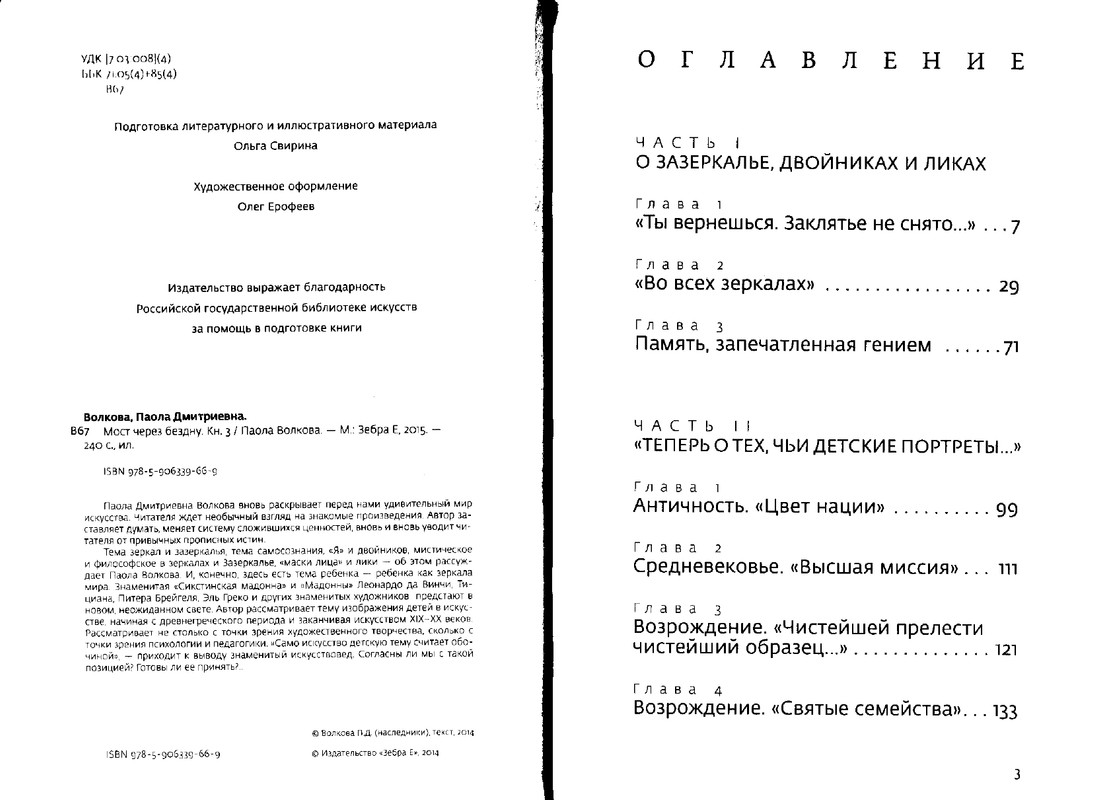 Paola-Volkova-Most-Cherez-Bezdnu-Kniga-3-page-0002