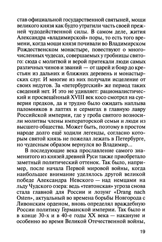 Karpov-A-Velikiy-Knyaz-Alexandr-Nevskiy-page-0021
