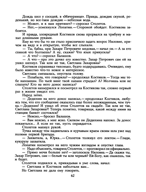 БО 1991 № 26 • Сергей Антонов - Петрович_page-0064