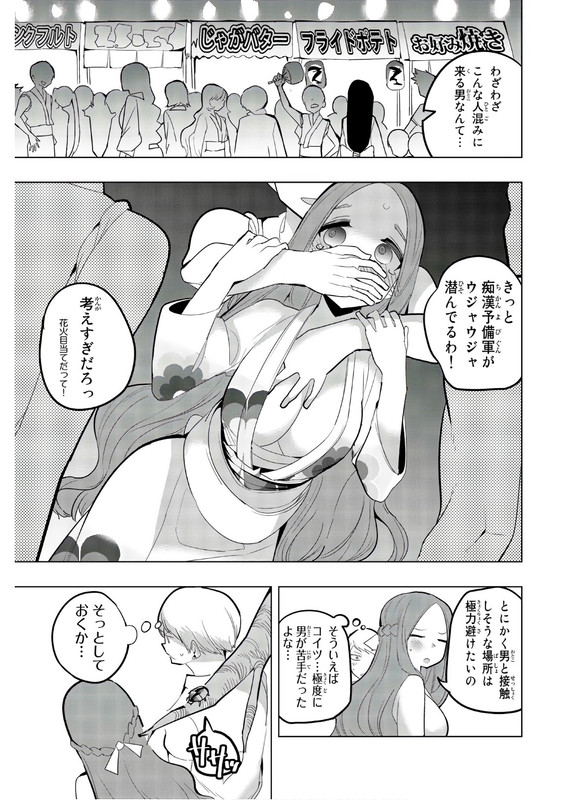 Houkago no Goumon ShoujoVol4-12
