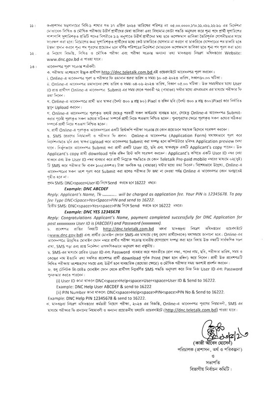 DNC-Lab-Attendant-Job-Circular-2023-PDF-2