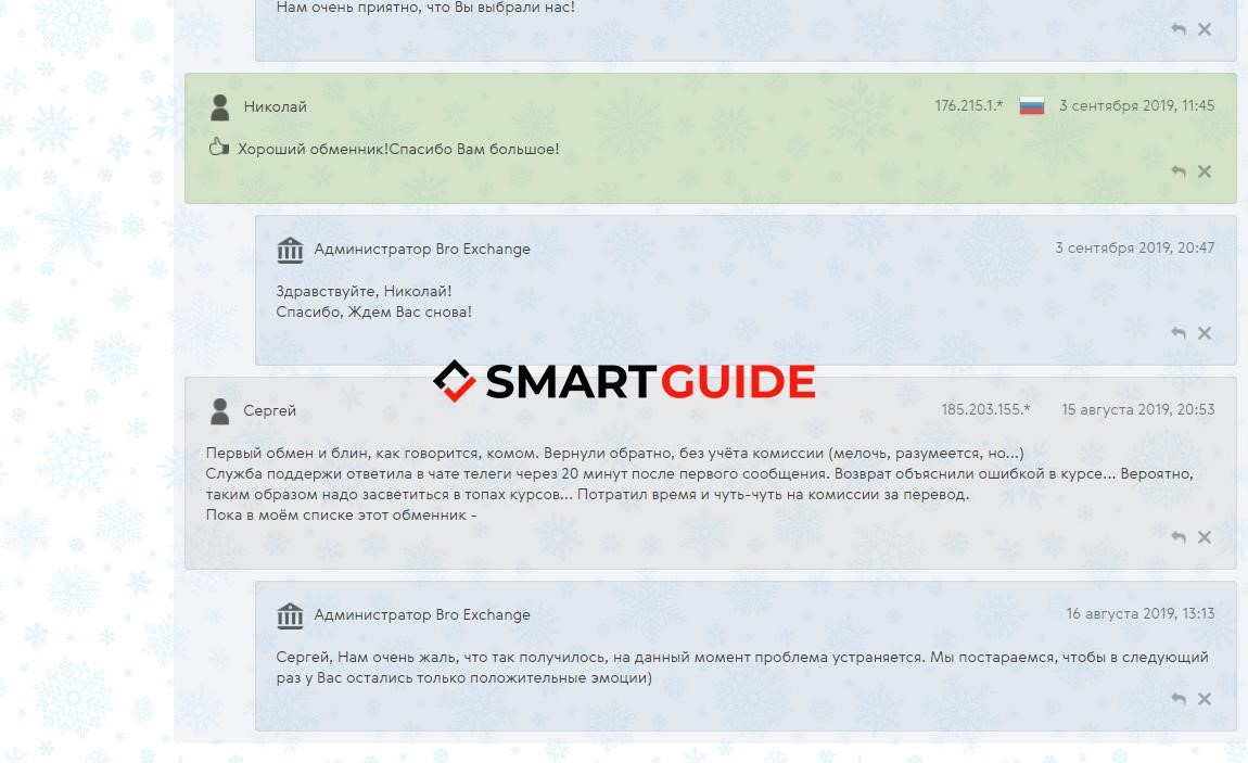 bro exchange Обменник