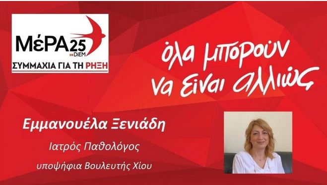 Ε. ΞΕΝΙΑΔΗ: 