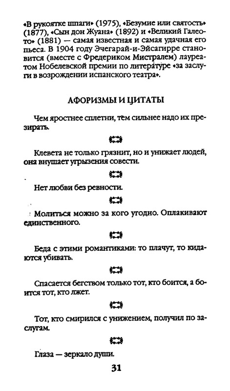 Афоризмы лауреатов Нобелевской премии_page-0031