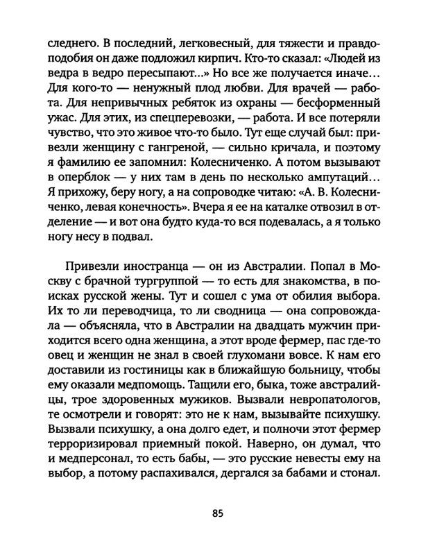 pavlov-dnevnik-bolnichnogo-okhrannika-2012-page-0087
