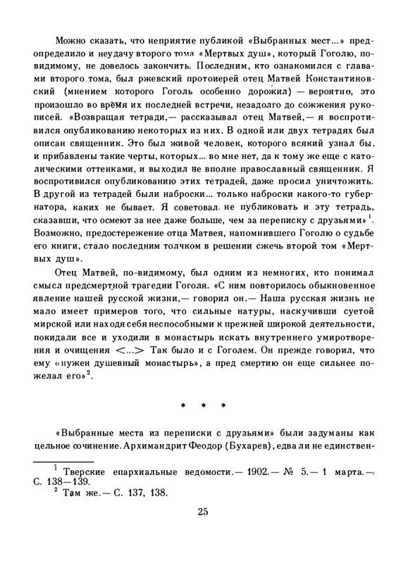 gogol-dukhovnaya-proza-1992-page-0029