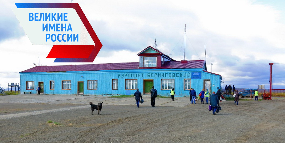 Аэропорт Беринговский