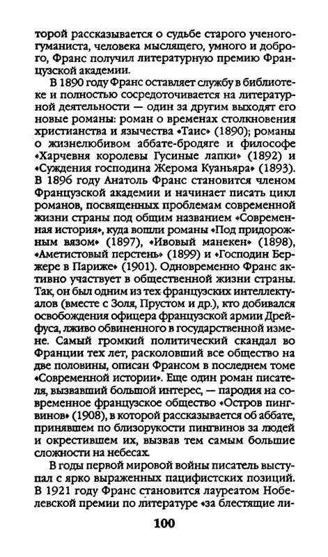 Афоризмы лауреатов Нобелевской премии_page-0100