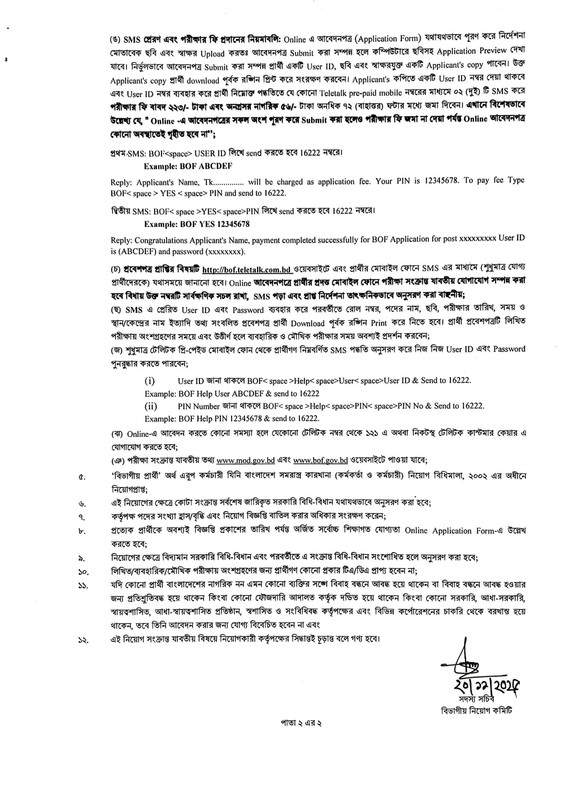BOF-Sub-Assistant-Engineer-Job-Circular-2025-PDF-2