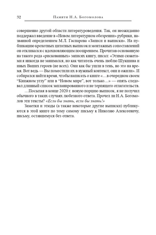 bogomolov-professor-syn-professora-2022-page-0033