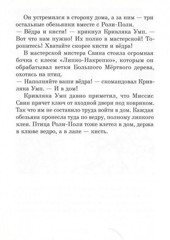 Dal-Roald-Svintusy-page-0068