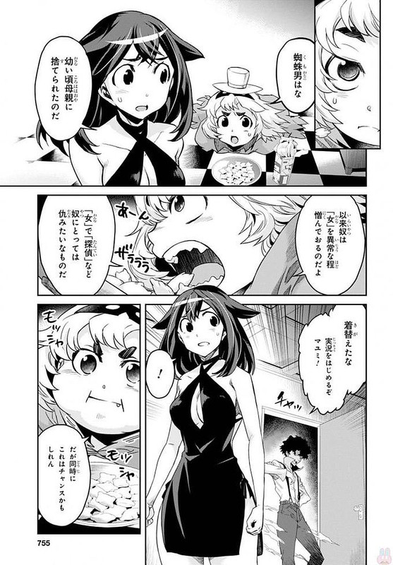 Tantei Akechi wa Kyouran suChap11-4