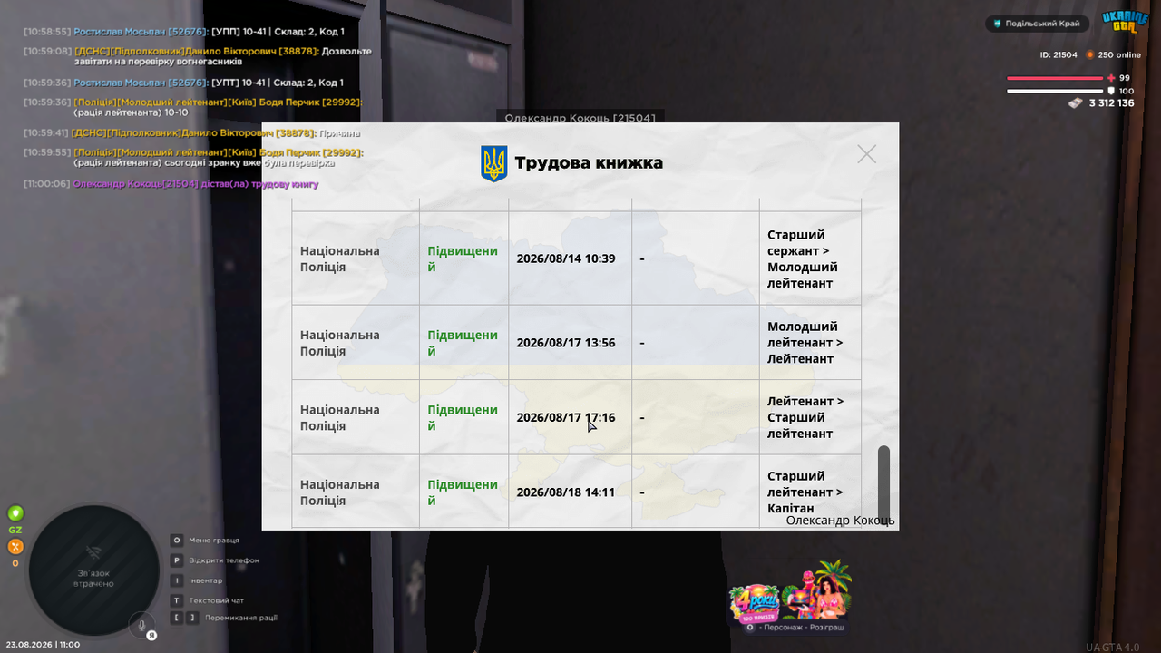 UKRAINE GTA 23 08 2026 11 00 13
