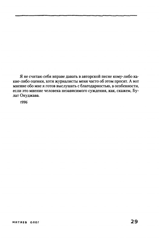 Mitajev-Oleg-Po-prozhilkam-listvennoj-ruki-page-0033