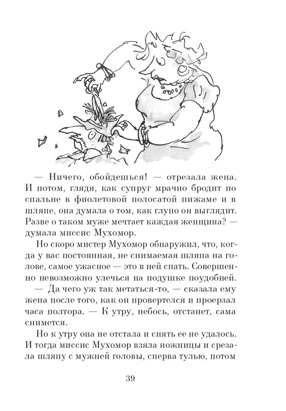 Dal-Roald-Matilda-page-0040