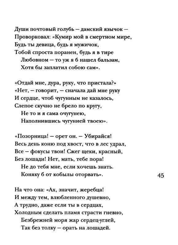shakespeare-venera-i-adonis-2001-page-0046