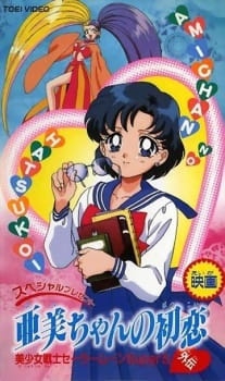 Sailor Moon - Special - Il Primo Amore di Amy (1995) BDMux 1080p AAC ITA FLAC JAP Sub ITA