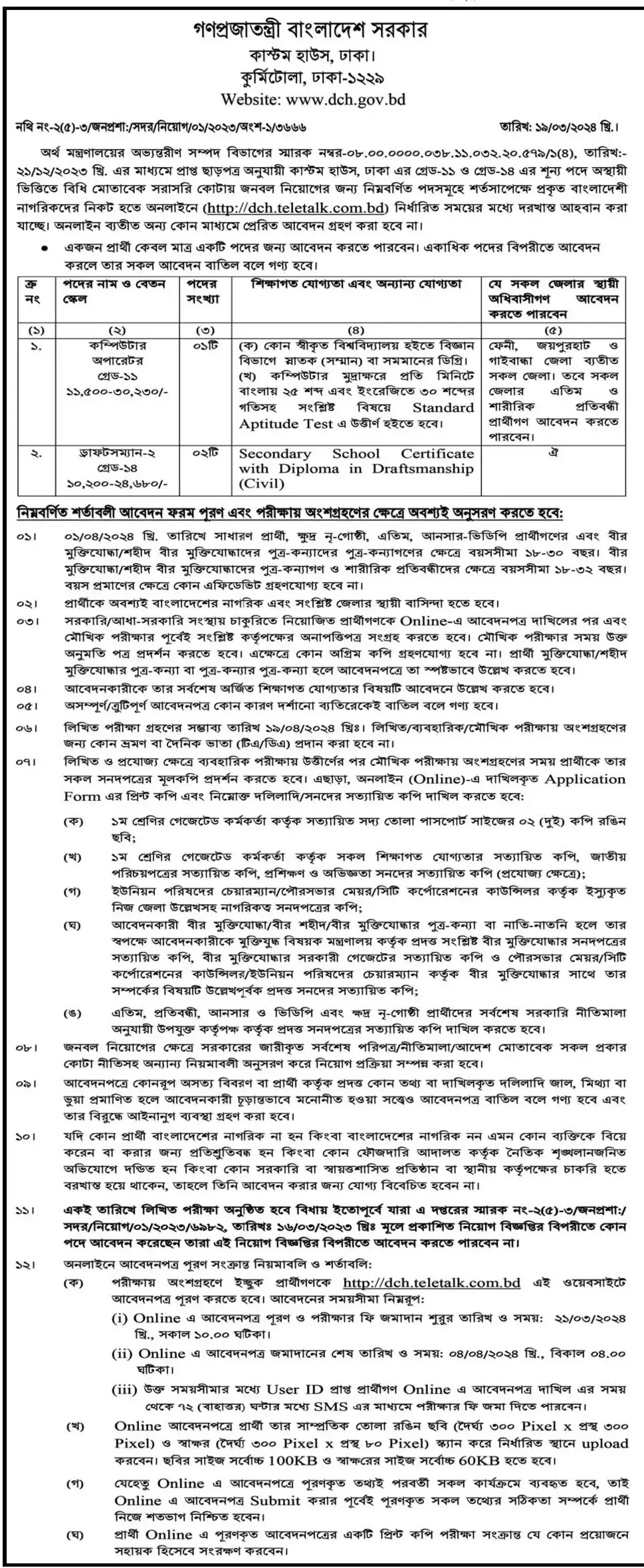 DCH Job Circular 2024