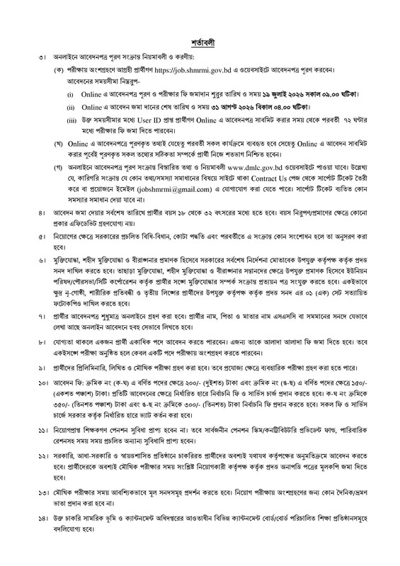 DMLC-Job-Circular-2026-PDF-2