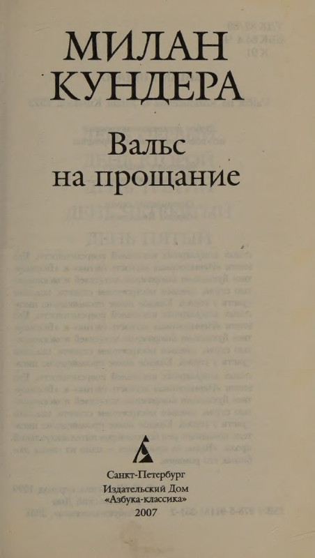 Kundera-Milan-Vals-na-proshhanije-Bel-page-0007