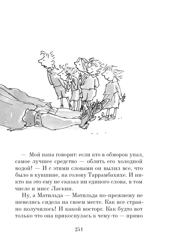 Dal-Roald-Matilda-page-0252