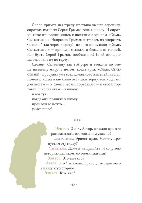 Pennak-Daniel-Istorija-Ernesta-i-Selestiny-1-79-page-0055