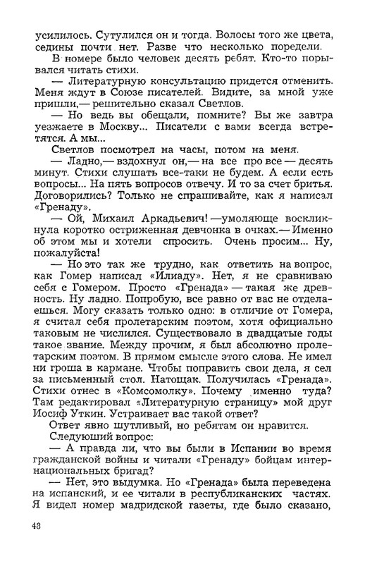 vospominaniya-o-mikhaile-svetlove-1973-page-0050
