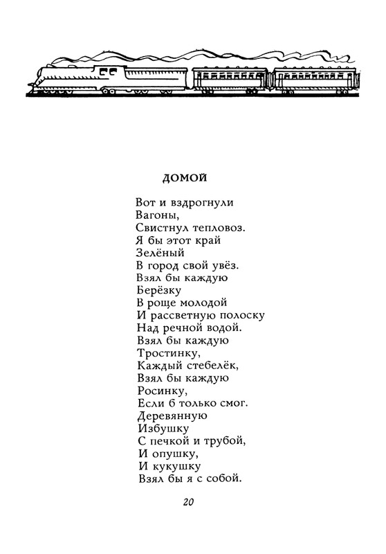 Orlov-Vladimir-Chudesa-prihodat-na-rassvete-1971-page-0021