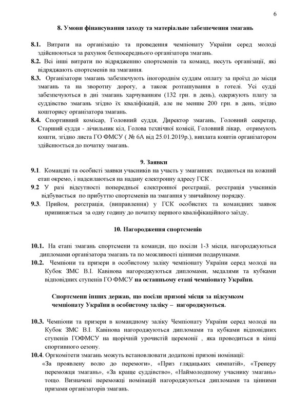 Регламент гр М 20201doc_00006