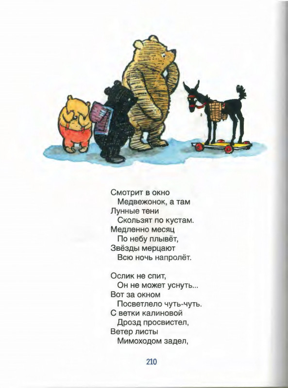Милн А. А. - Стихи для Кристофера Робина - 2017_page-0211