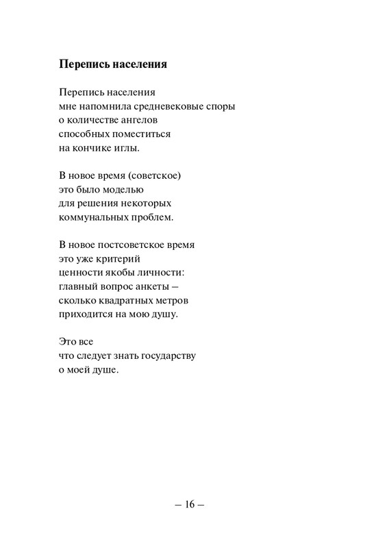 Kuprijanov-Vacheslav-Nichto-chelovecheskoje-2013-page-0017