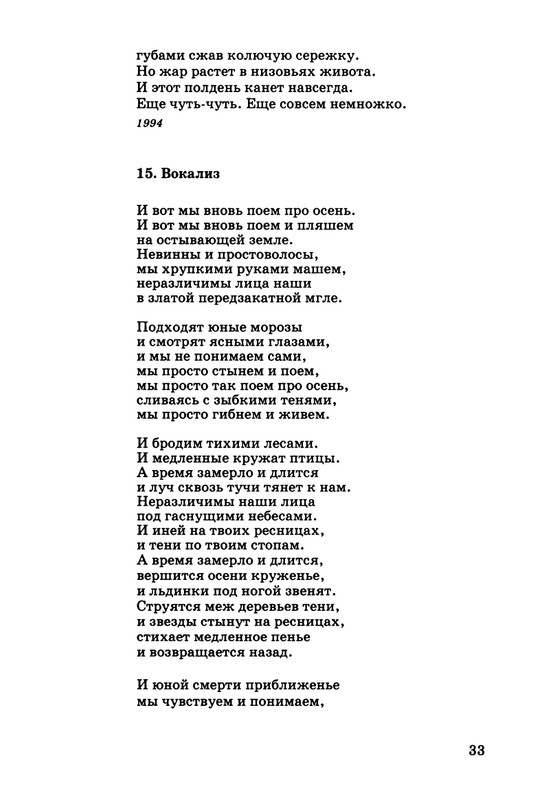 kibirov-parafrazis-1997-page-0034