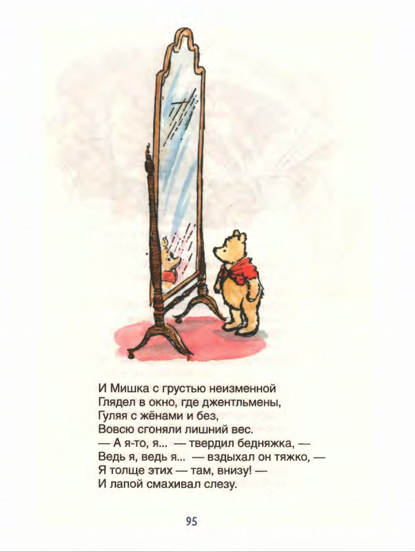 Милн А. А. - Стихи для Кристофера Робина - 2017_page-0096