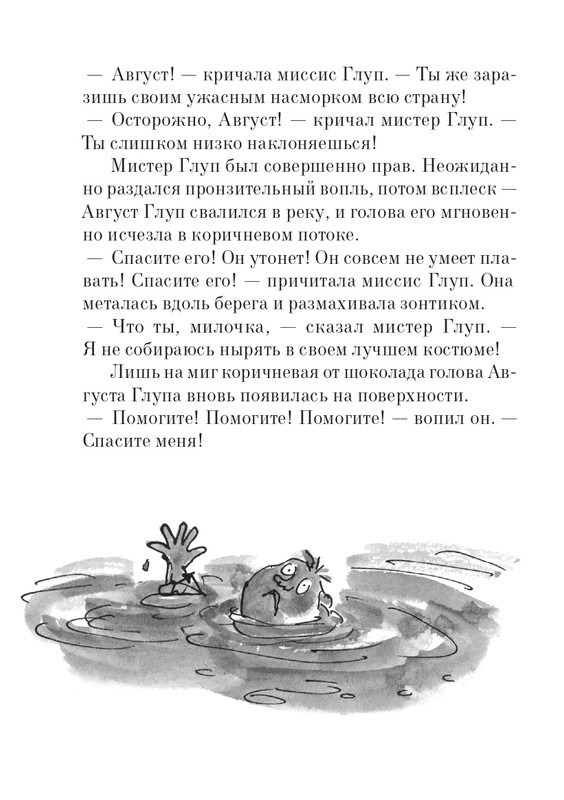 _Роальд Даль - Чарли и шоколадная фабрика - 2014_page-0093