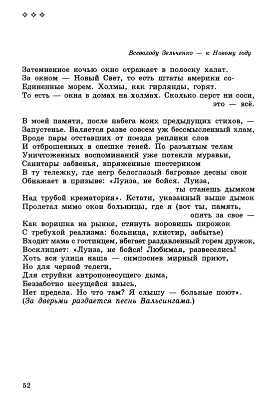barskova-evridej-i-orfika-2000-page-0053