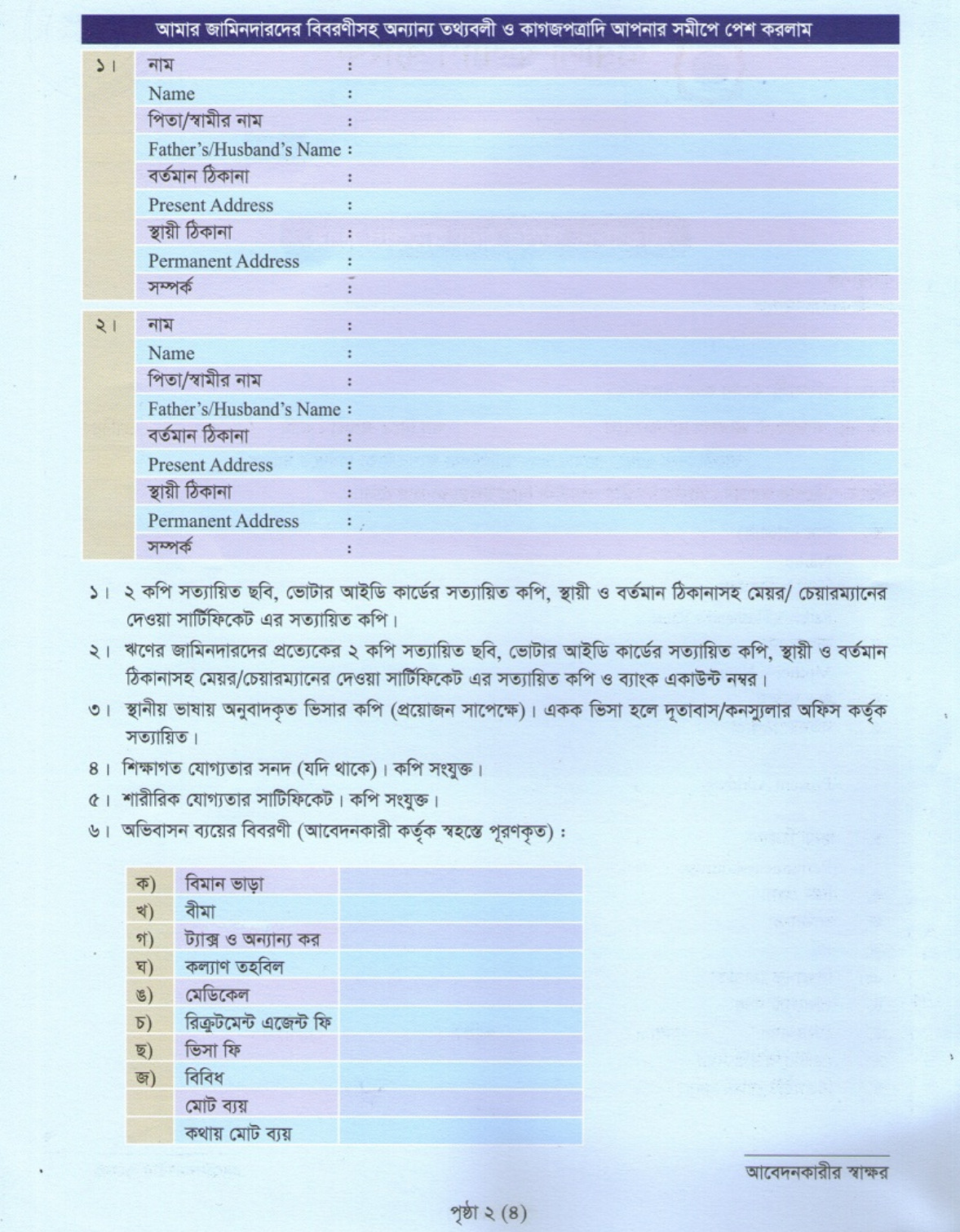 Applying Immigration Loans For Pravasi Kalyan Bank