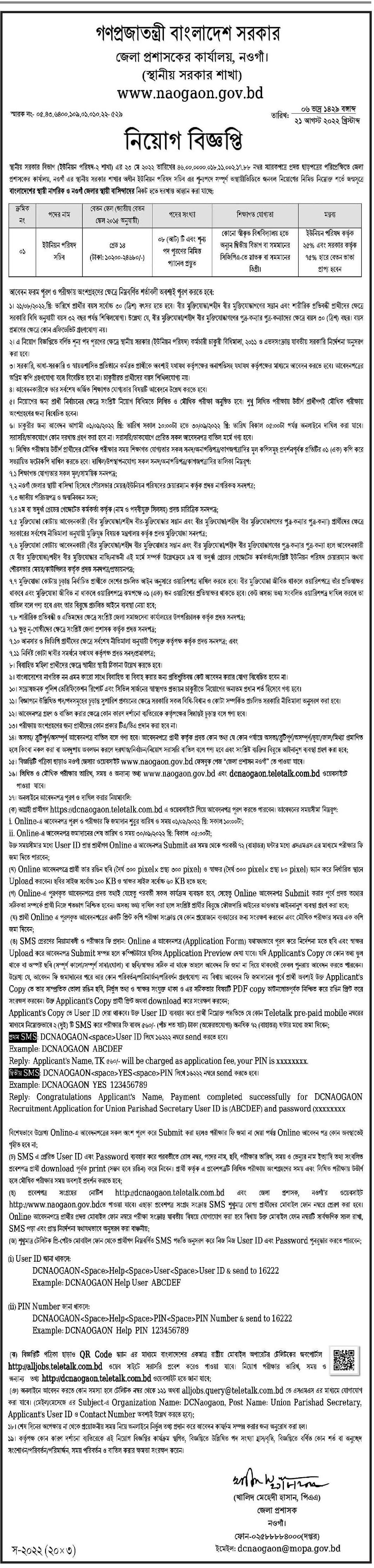 Noagaon Dc Office Job Circular 2022