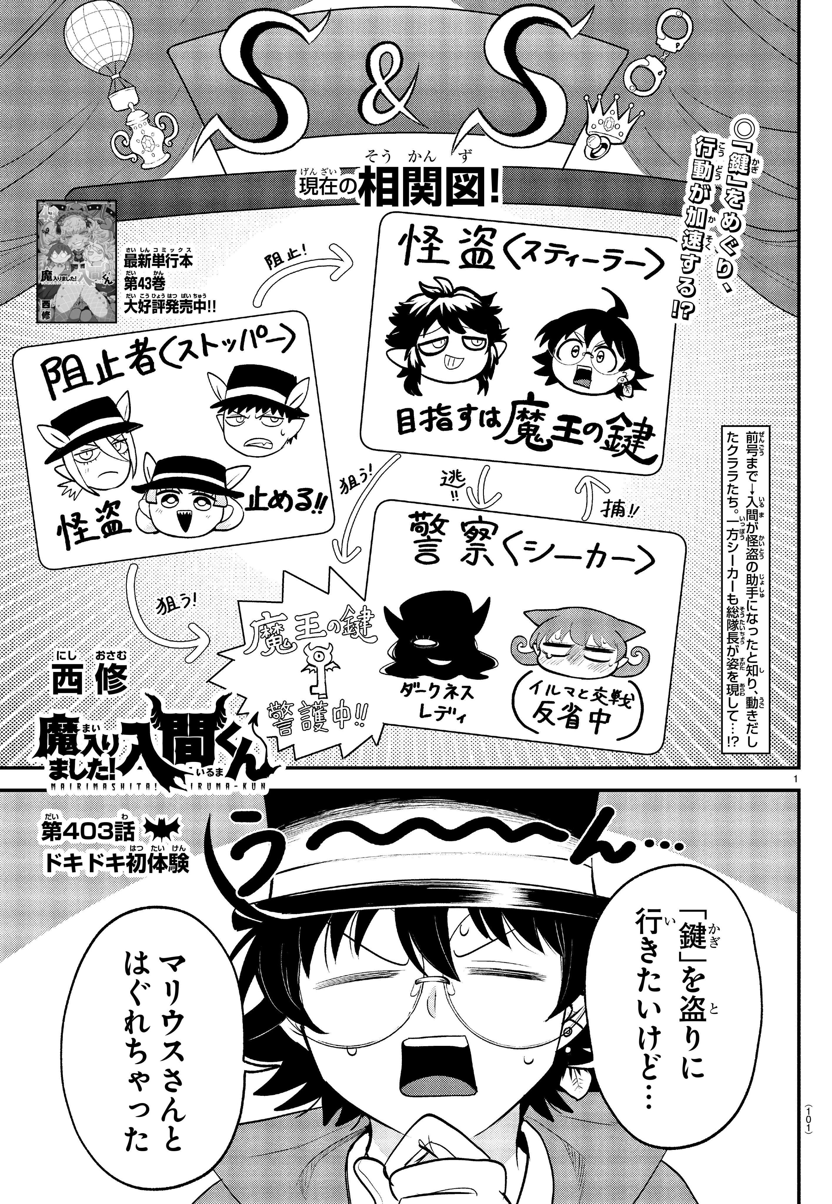 魔入りました入間さん　漫画　抜けあり 魔入りました！ 入間くん【公式】 (@wc_mairuma) / X