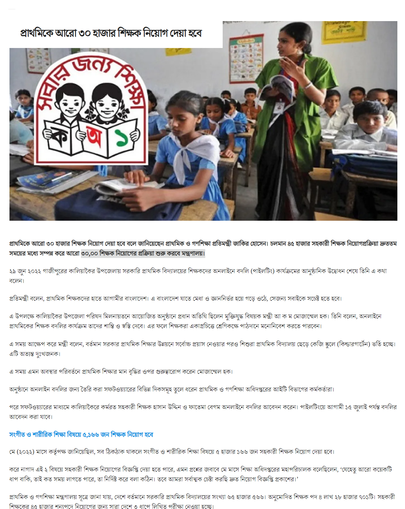 প্রাথমিক শিক্ষা অধিদপ্তর নিয়োগ বিজ্ঞপ্তি ২০২২ 11 প্রাথমিক শিক্ষা অধিদপ্তর নিয়োগ বিজ্ঞপ্তি ২০২২