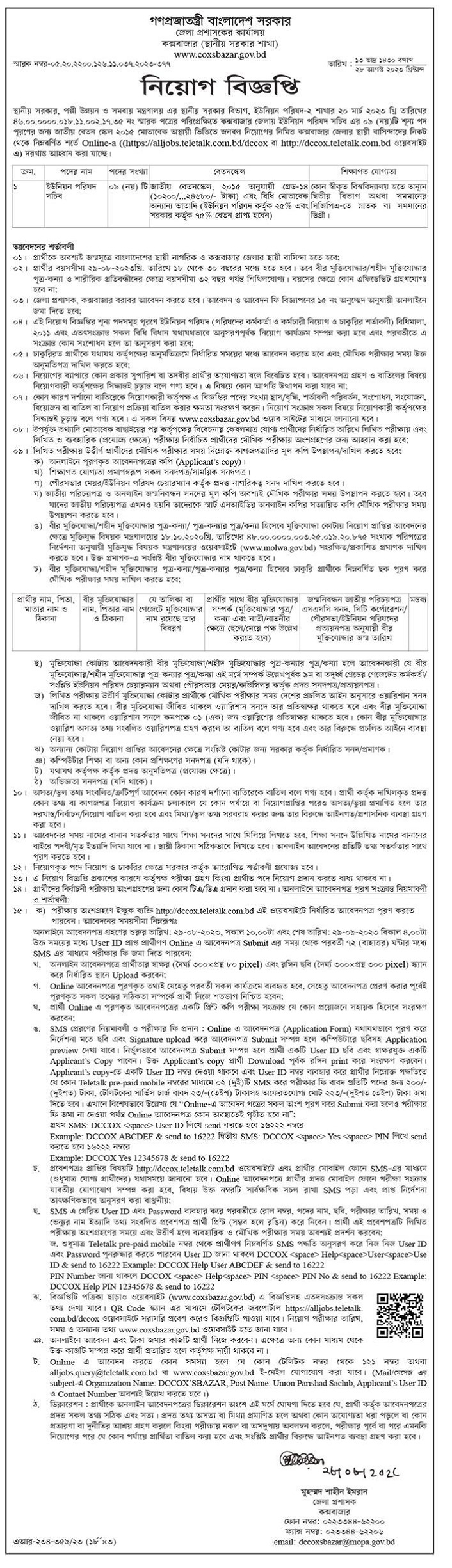 Cox's Bazar DC Office Job Circular 2023