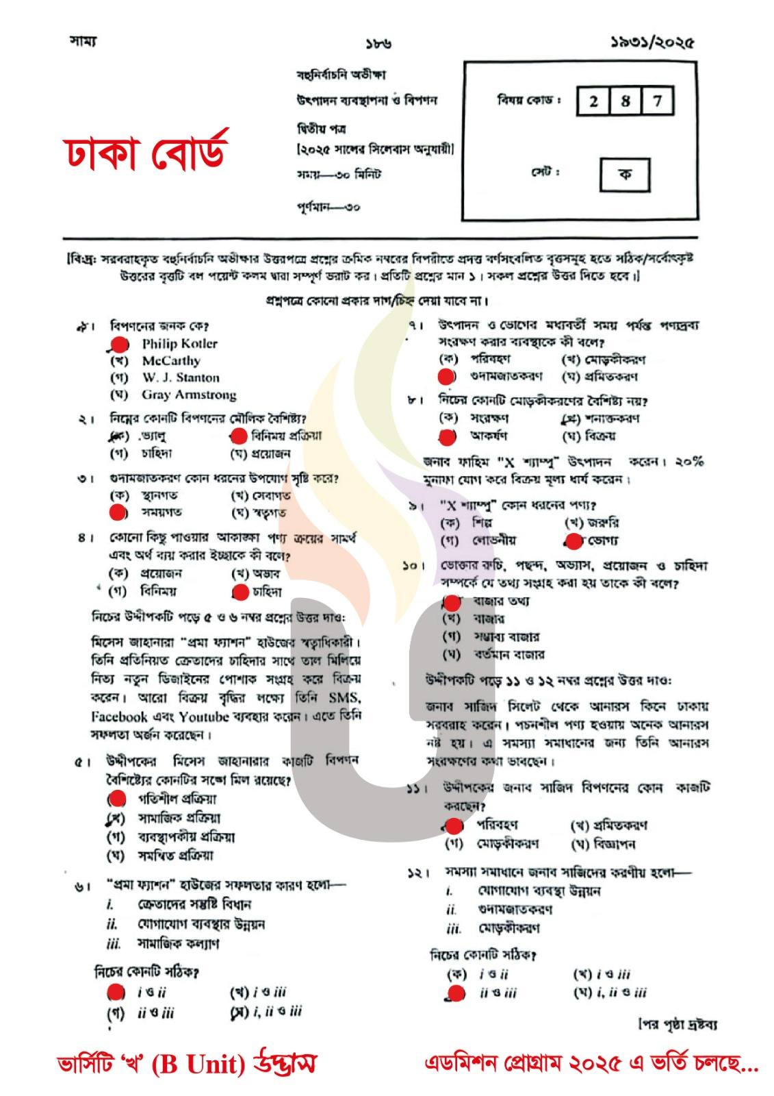 Production Management and Marketing 2nd Paper MCQ Questions With Answers 2025 Dhaka Board HSC 2025