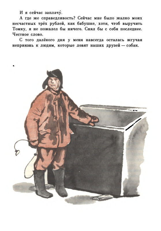 Rabinin-Boris-Chudesa-v-reshete-page-0039