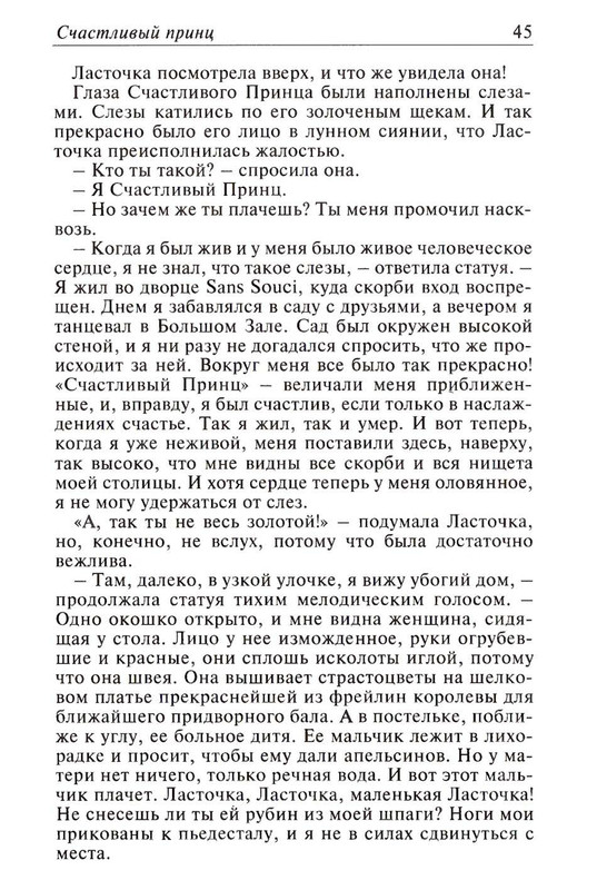 Uajld-Oskar-Skazki-1997-page-0046