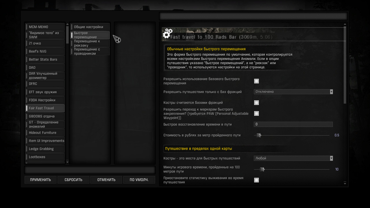 2.1 FAIR FAST TRAVEL МСМ-меню_2
