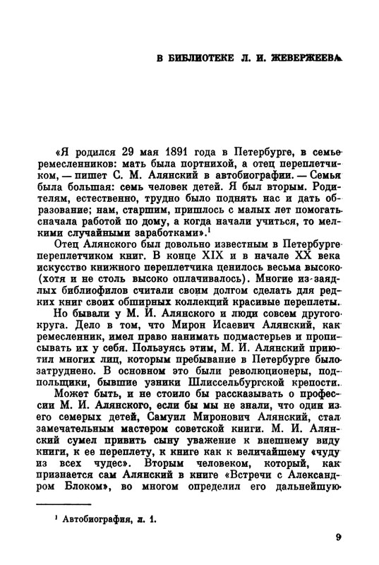 Belov-Sergej-Master-knigi-Ocherk-zhizni-i-dejatelnosti-S-M-Alanskogo-580723-page-0010