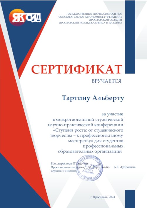 Сертификат
